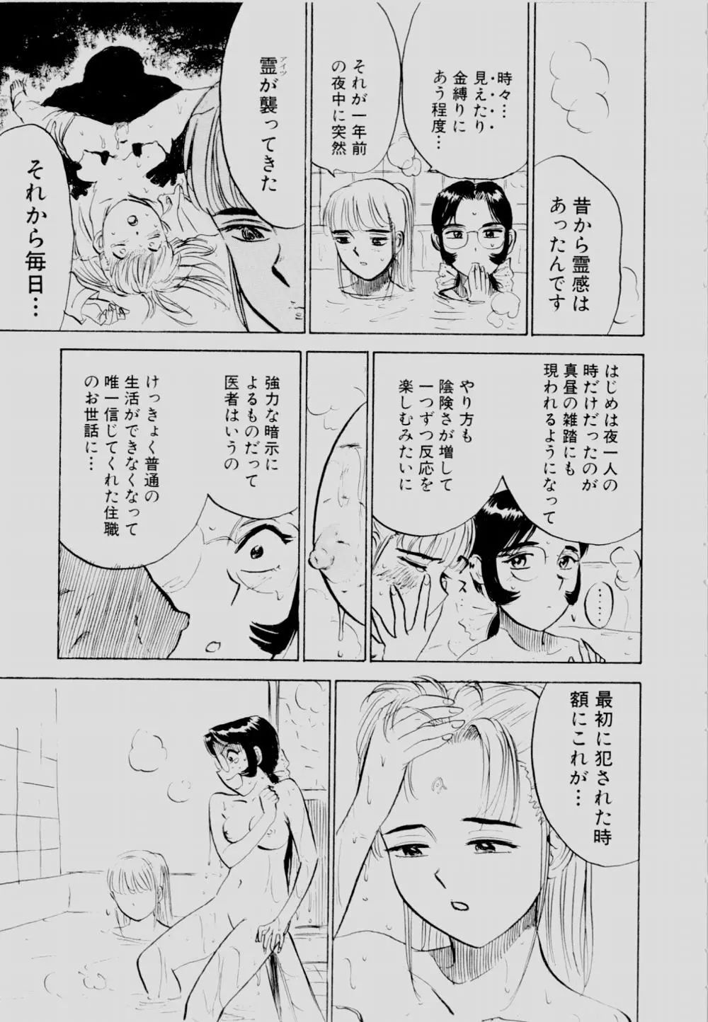 SEXドリフター 2 Page.54