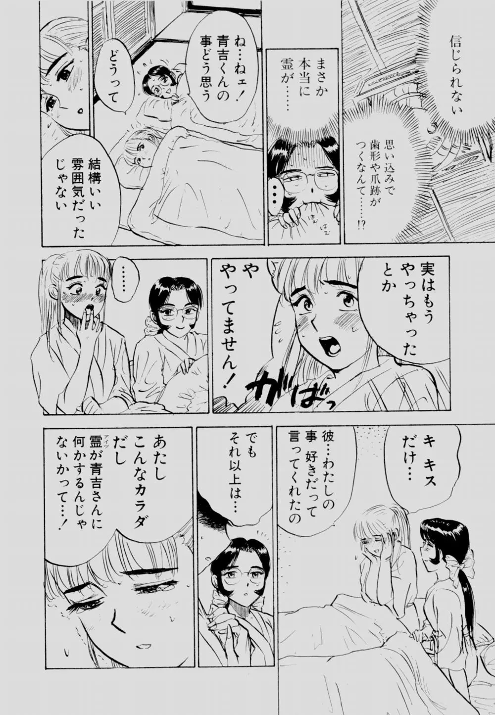 SEXドリフター 2 Page.55