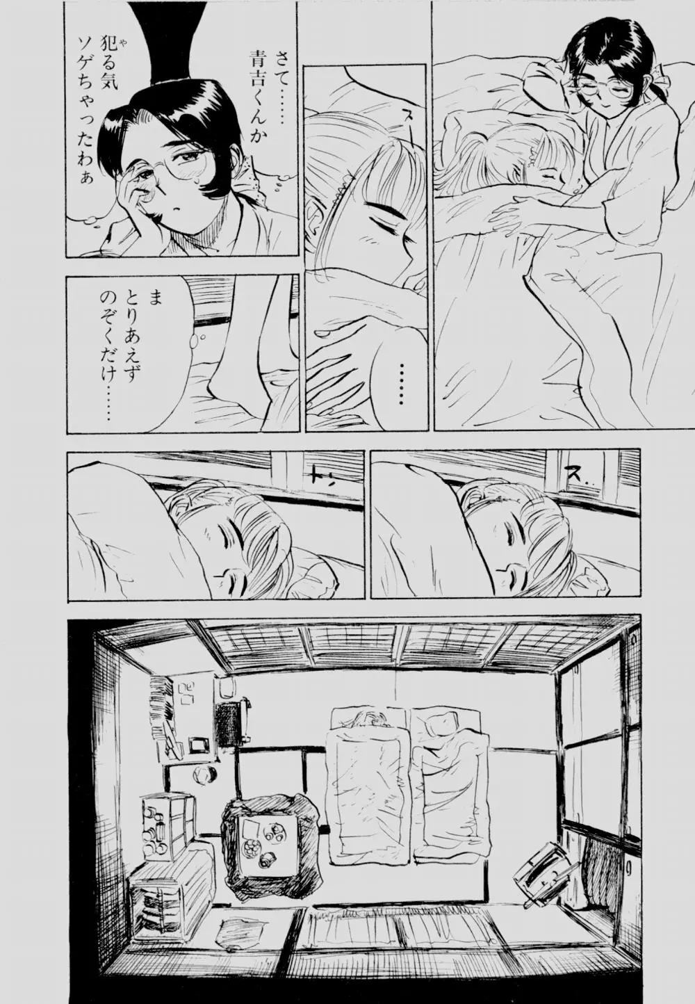 SEXドリフター 2 Page.57