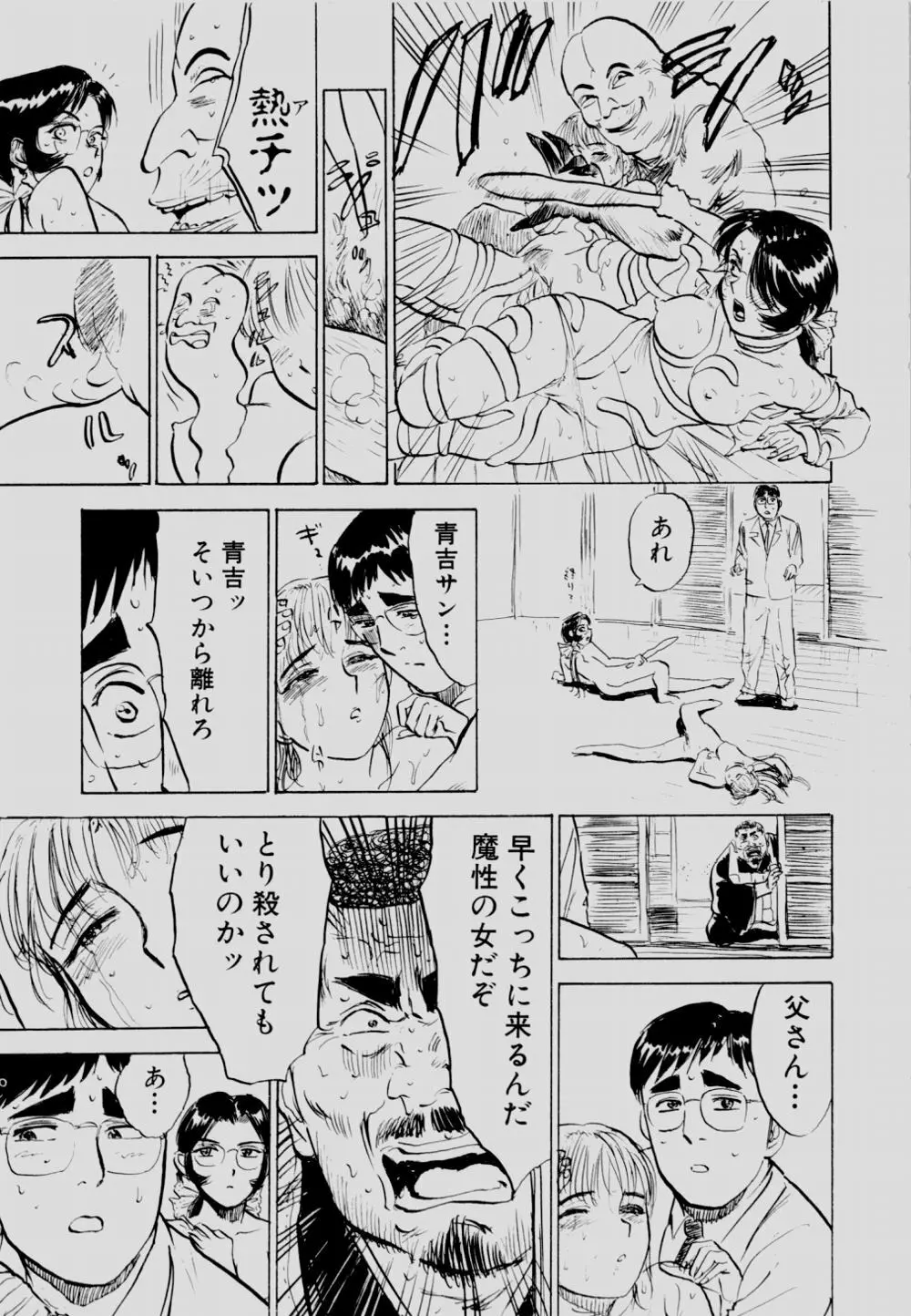 SEXドリフター 2 Page.96