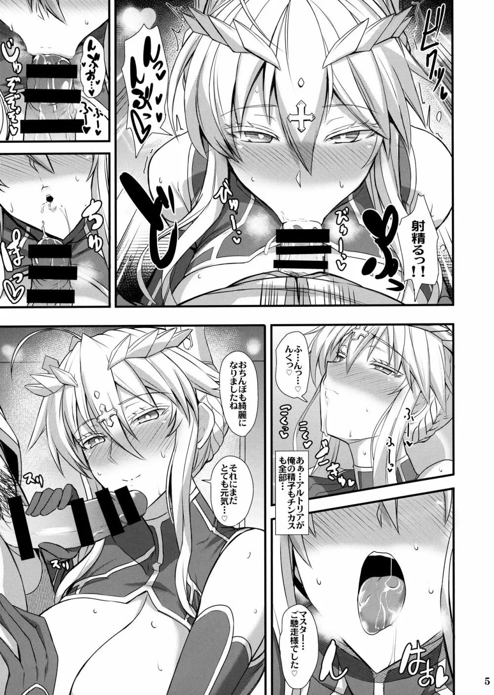 愛しのえっちな騎士王様 Page.6