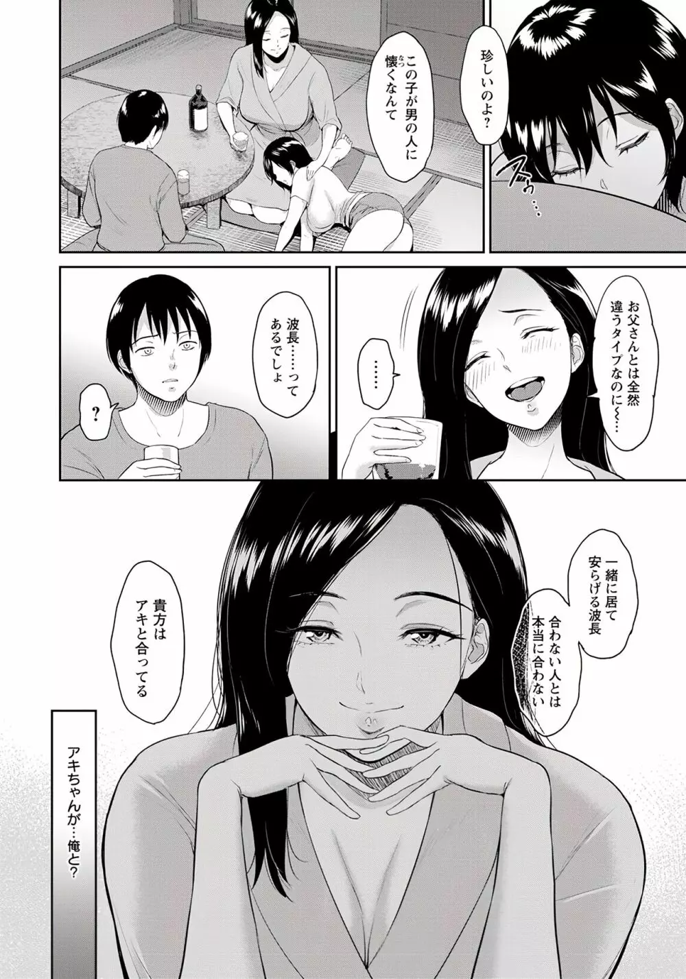 交わりの宿 Page.10