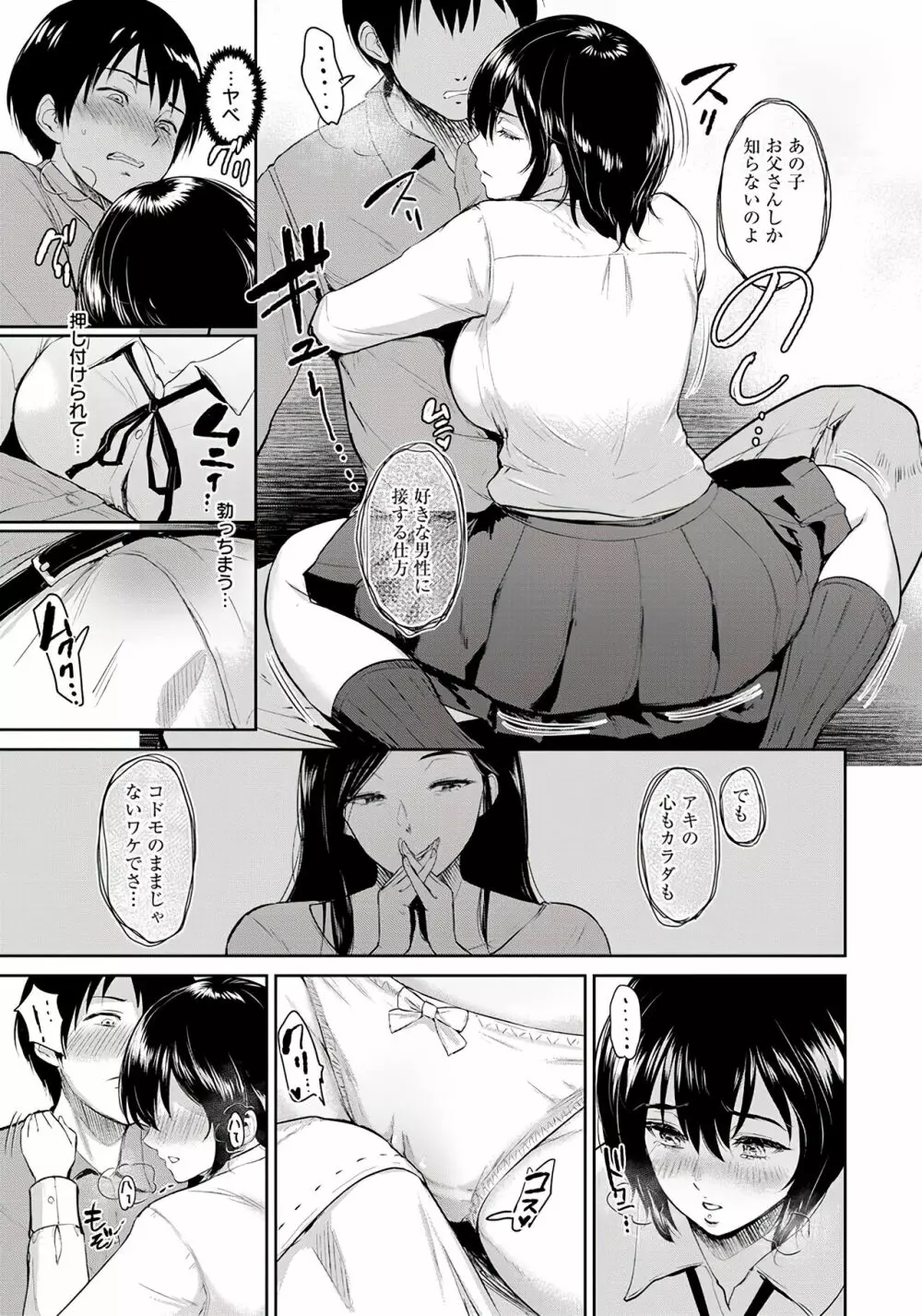 交わりの宿 Page.33