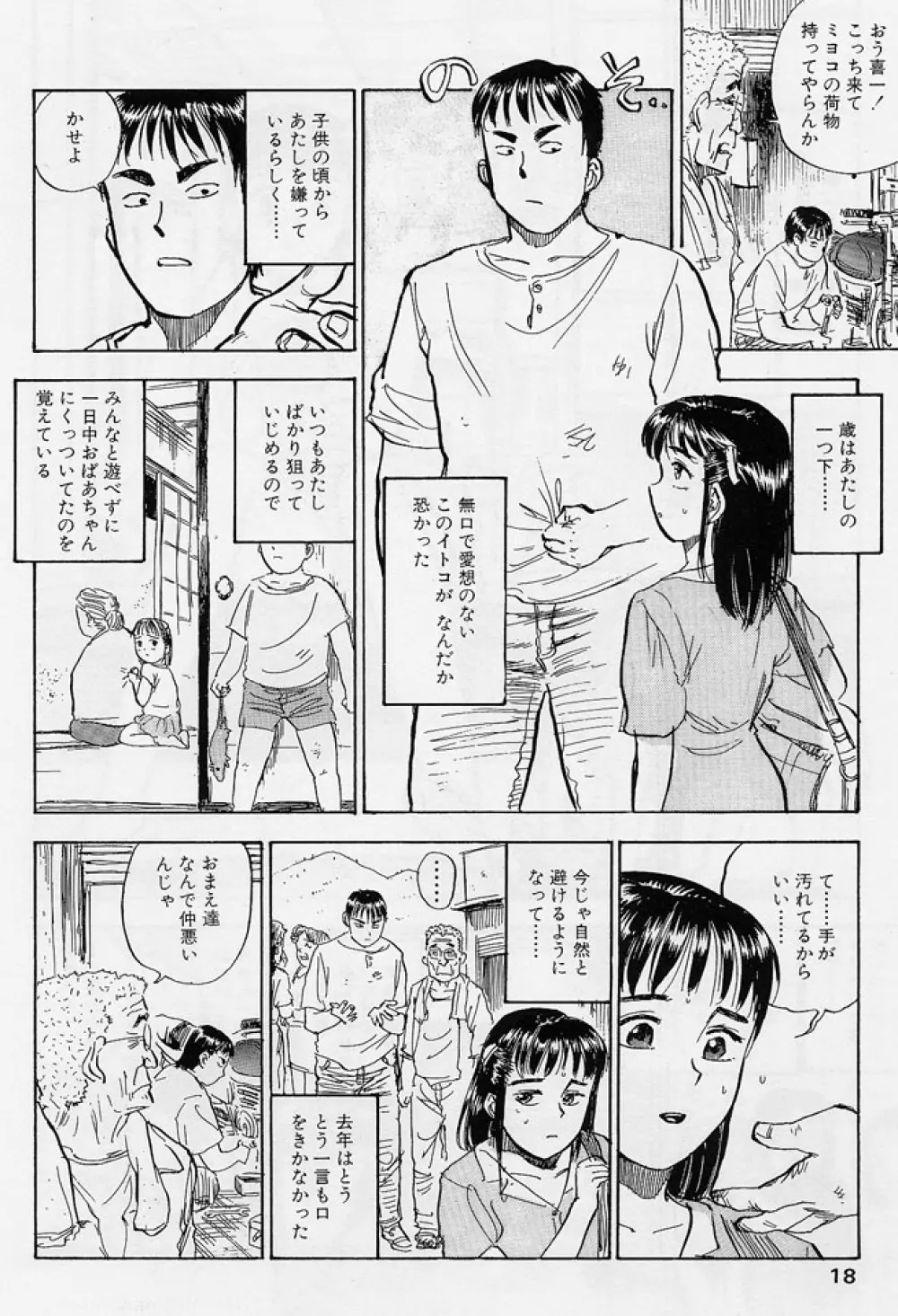 １６歳　～SEX TEEN～ Page.15