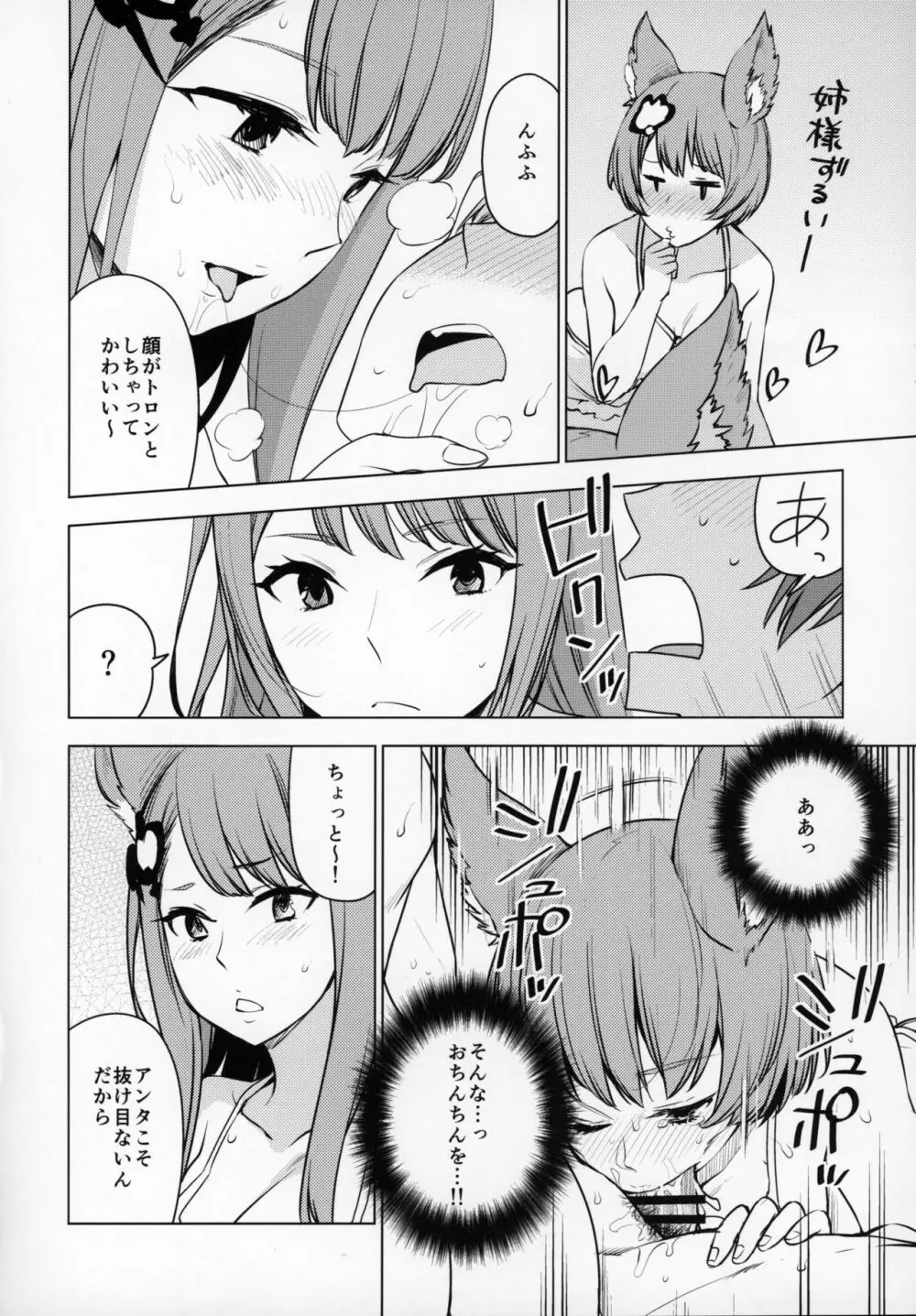 娼館船GRANCYPHER～グランサイファー～ 2号店 Page.117