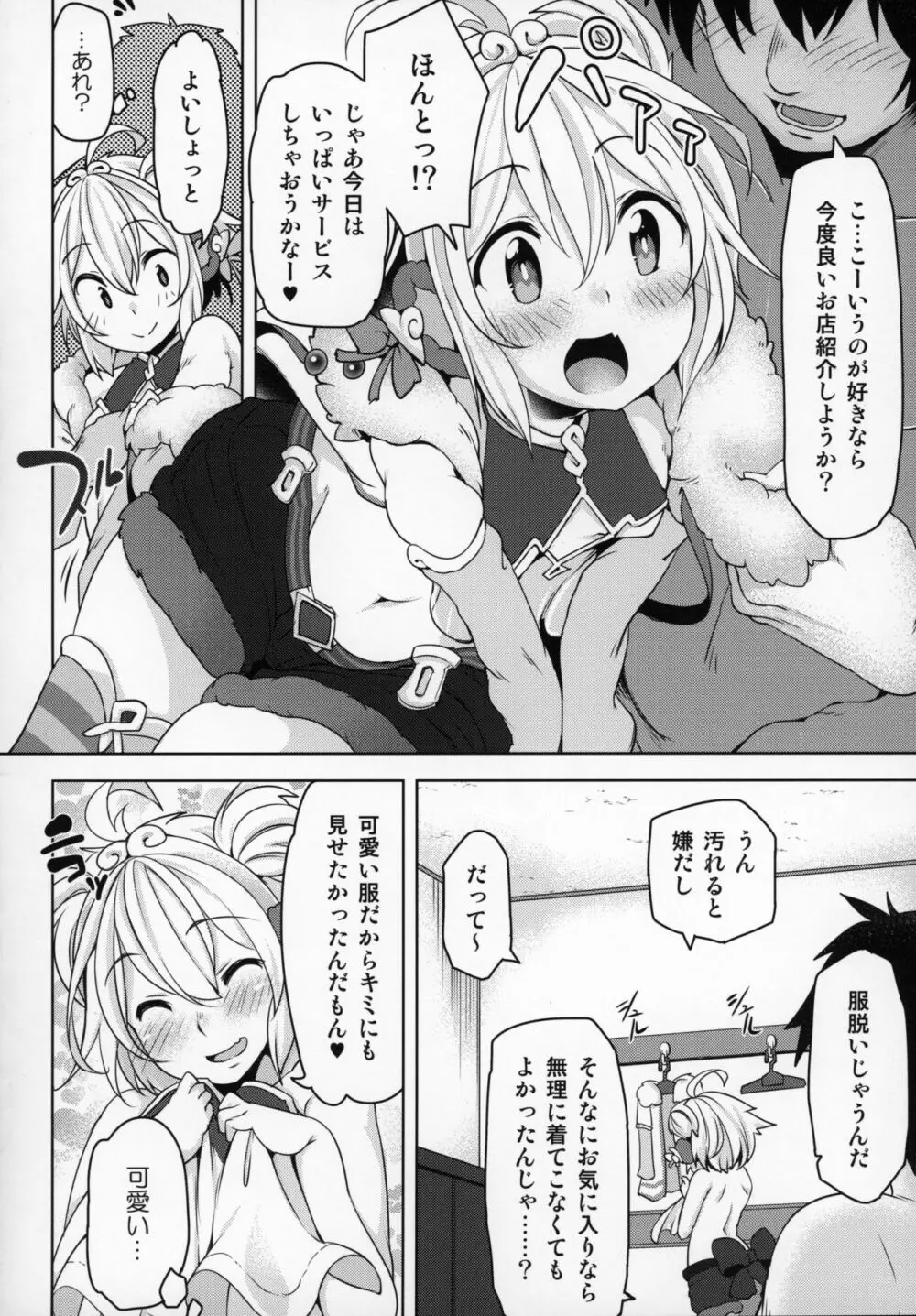 娼館船GRANCYPHER～グランサイファー～ 2号店 Page.125