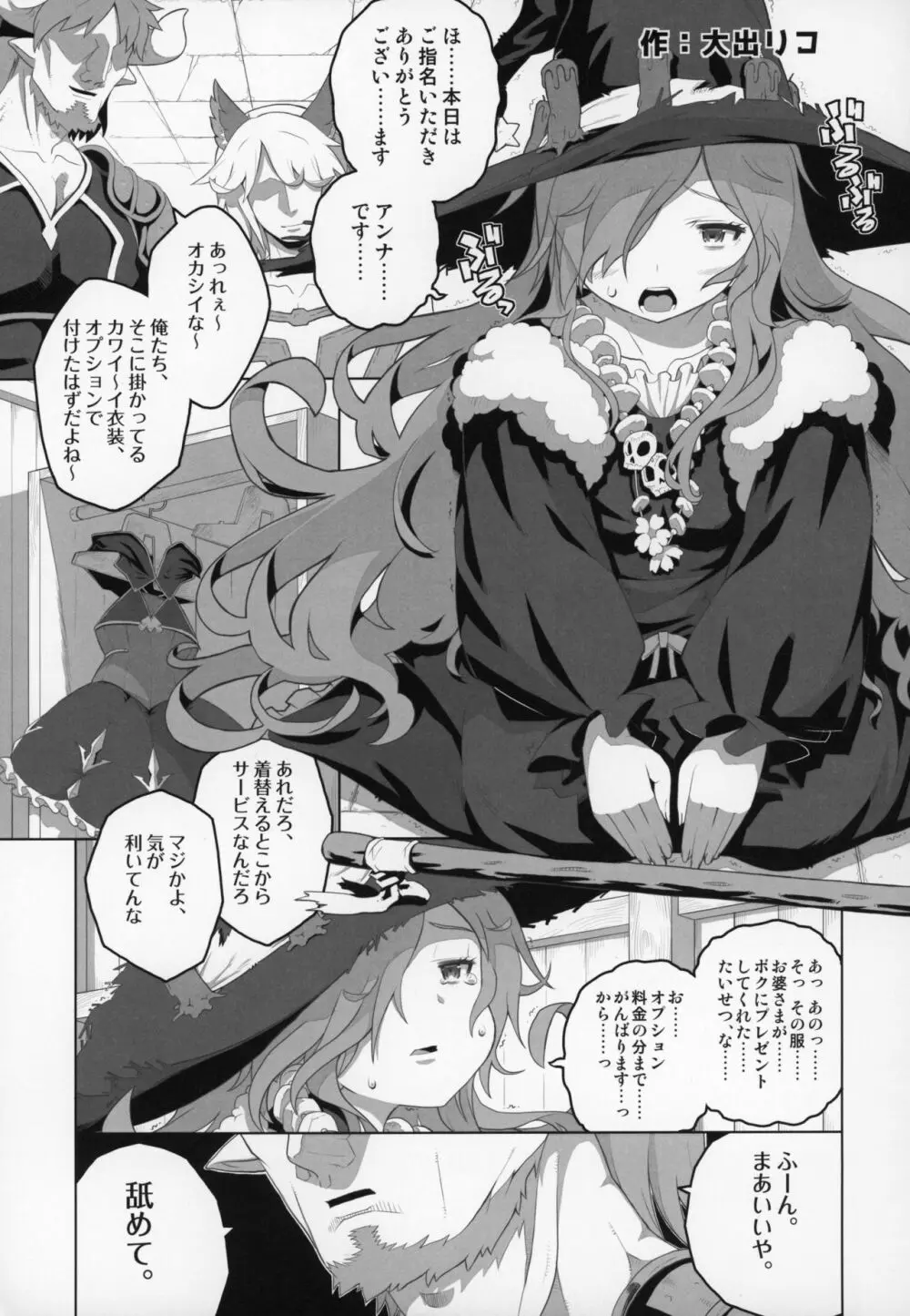 娼館船GRANCYPHER～グランサイファー～ 2号店 Page.138