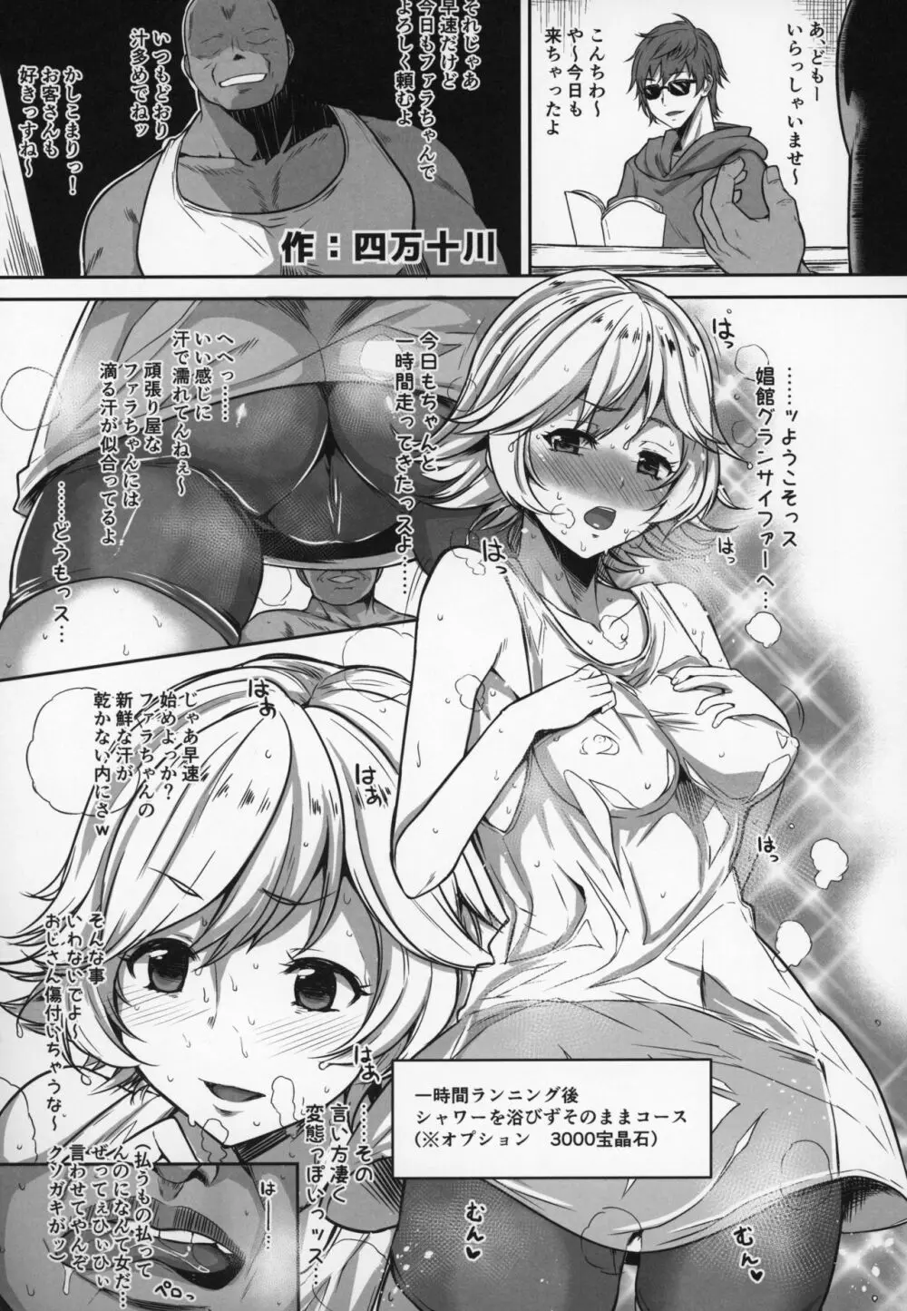 娼館船GRANCYPHER～グランサイファー～ 2号店 Page.156