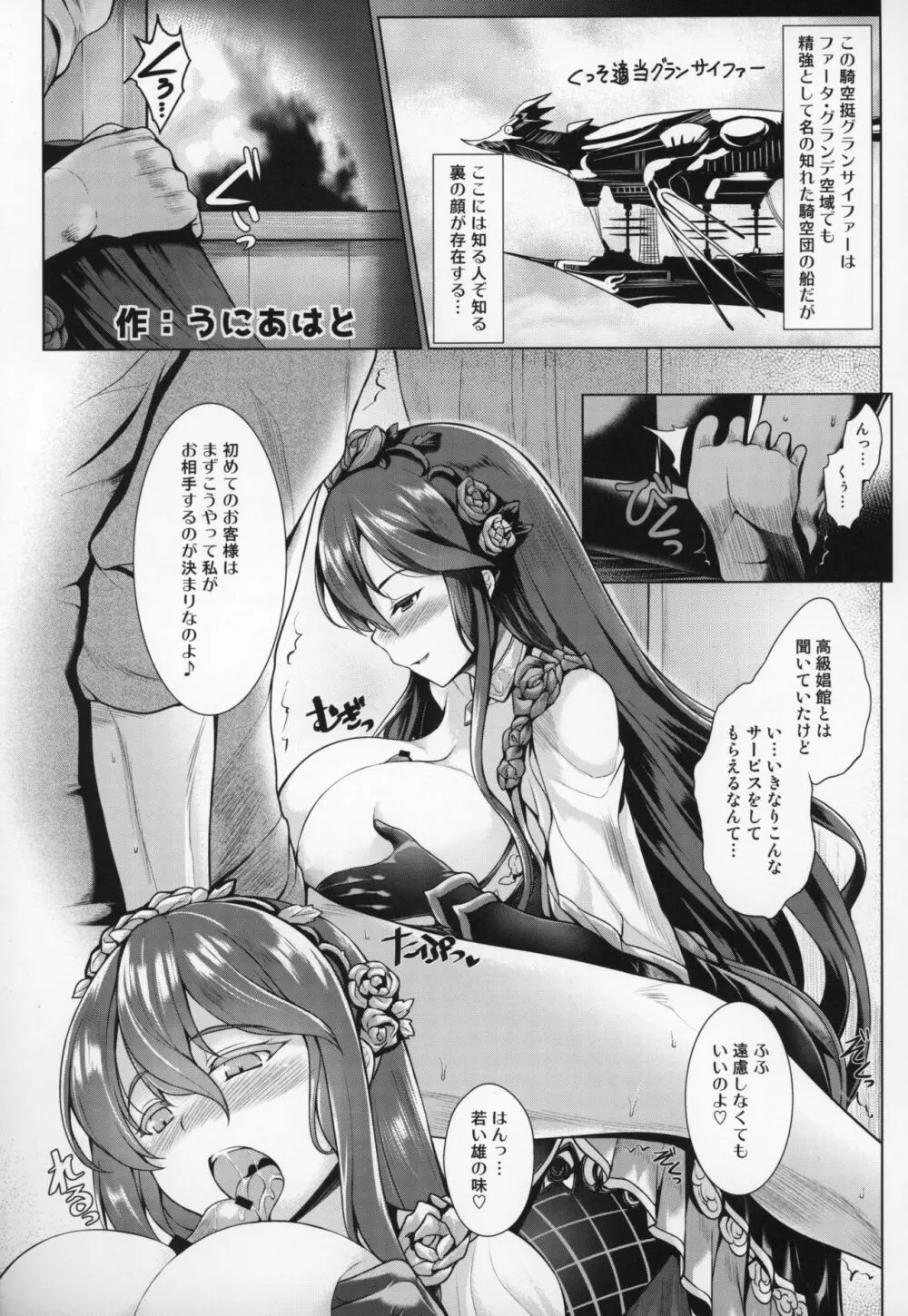 娼館船GRANCYPHER～グランサイファー～ 2号店 Page.44