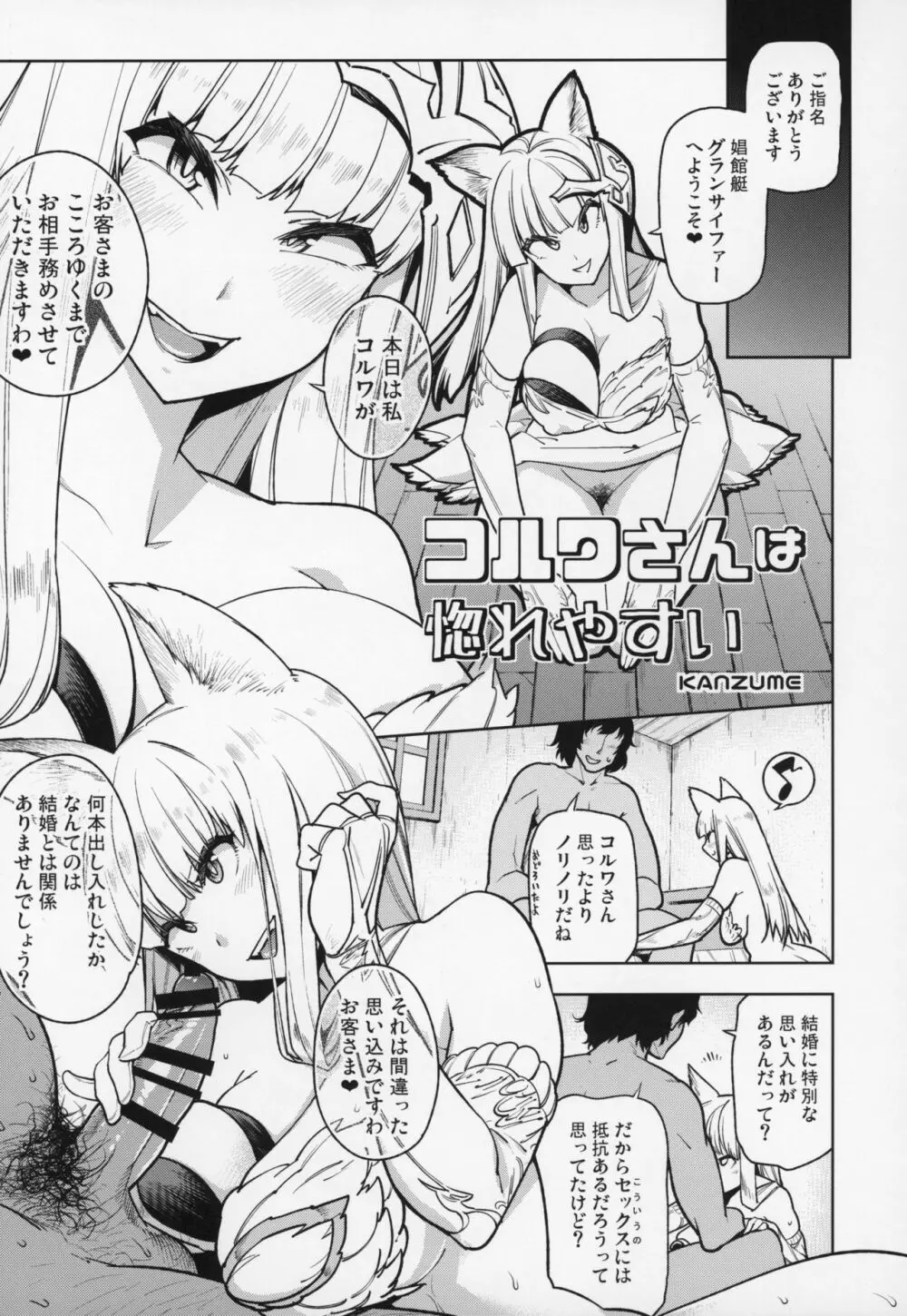 娼館船GRANCYPHER～グランサイファー～ 2号店 Page.46