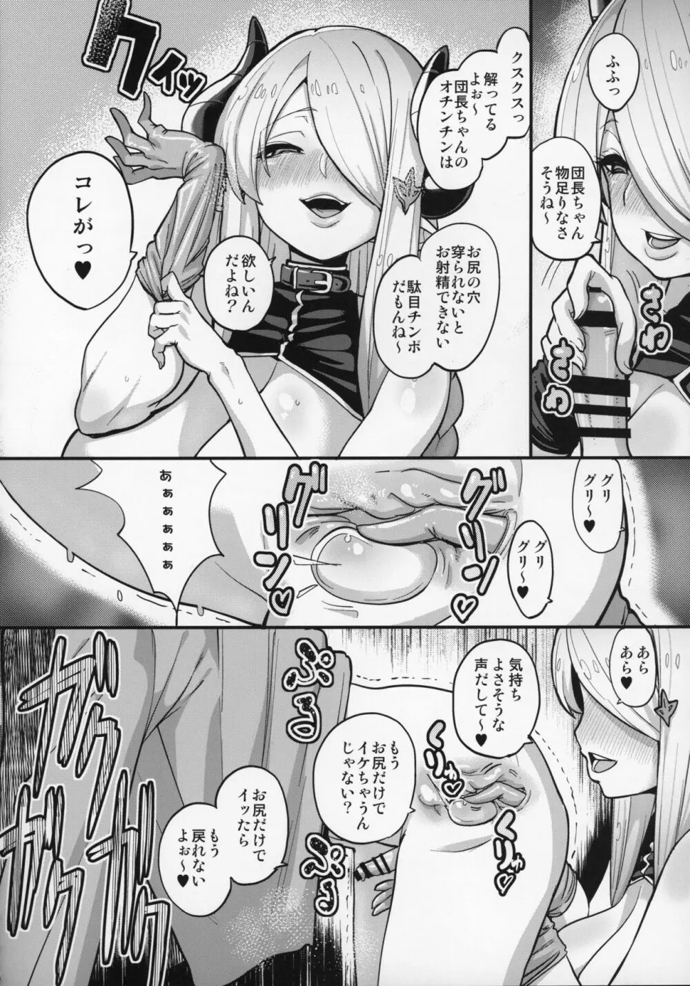 娼館船GRANCYPHER～グランサイファー～ 2号店 Page.55