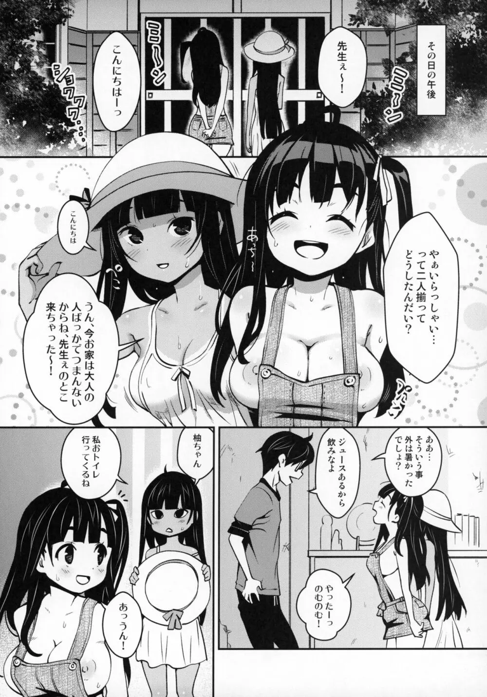 田舎ックス4! イトコの杏ちゃんとなかよし3P編 Page.11