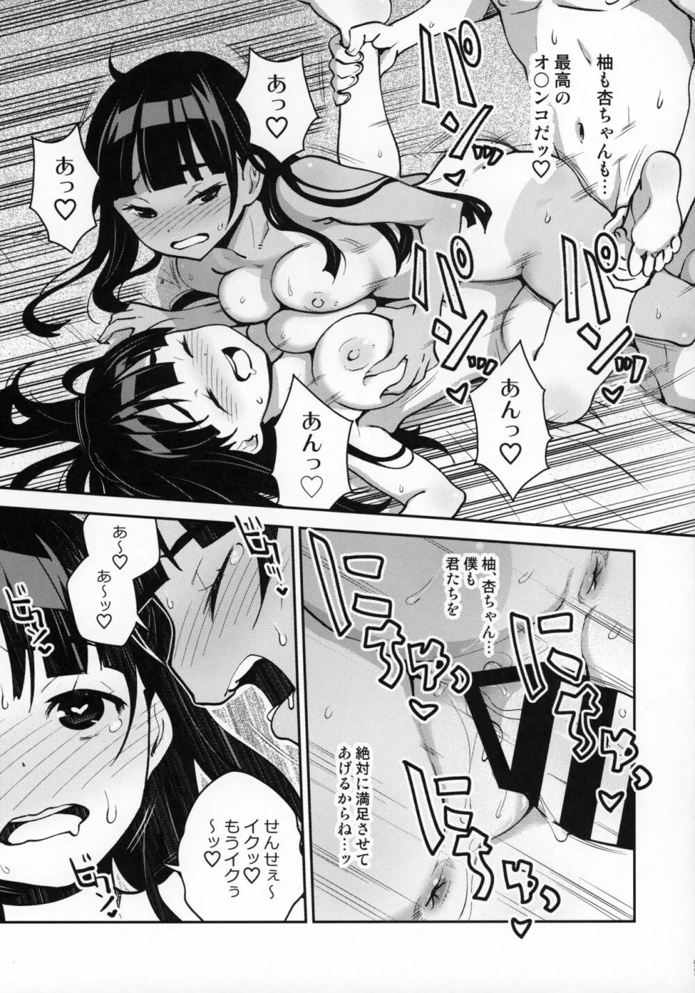 田舎ックス4! イトコの杏ちゃんとなかよし3P編 Page.22