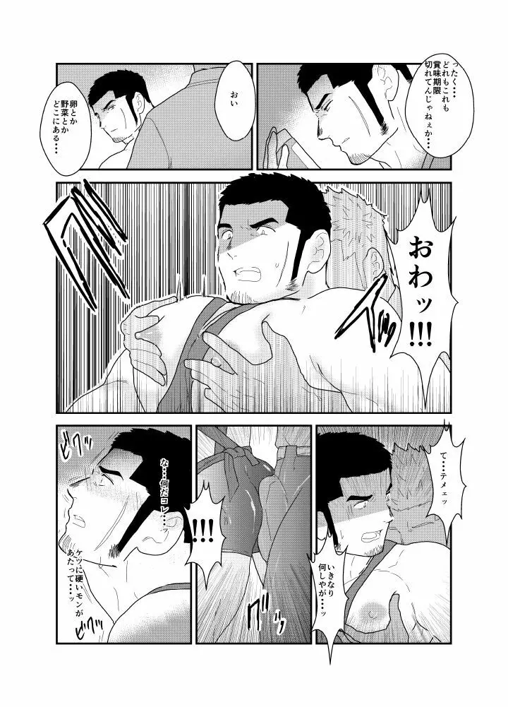 もしもヤクザと同棲生活が始まったら Page.12