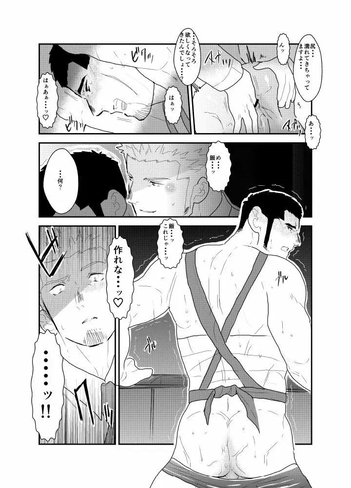 もしもヤクザと同棲生活が始まったら Page.19