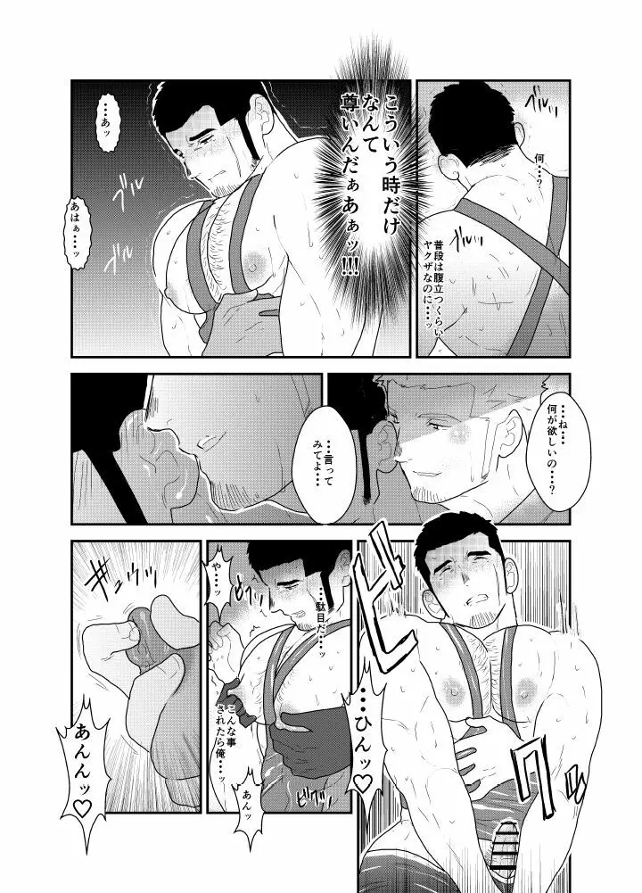 もしもヤクザと同棲生活が始まったら Page.20