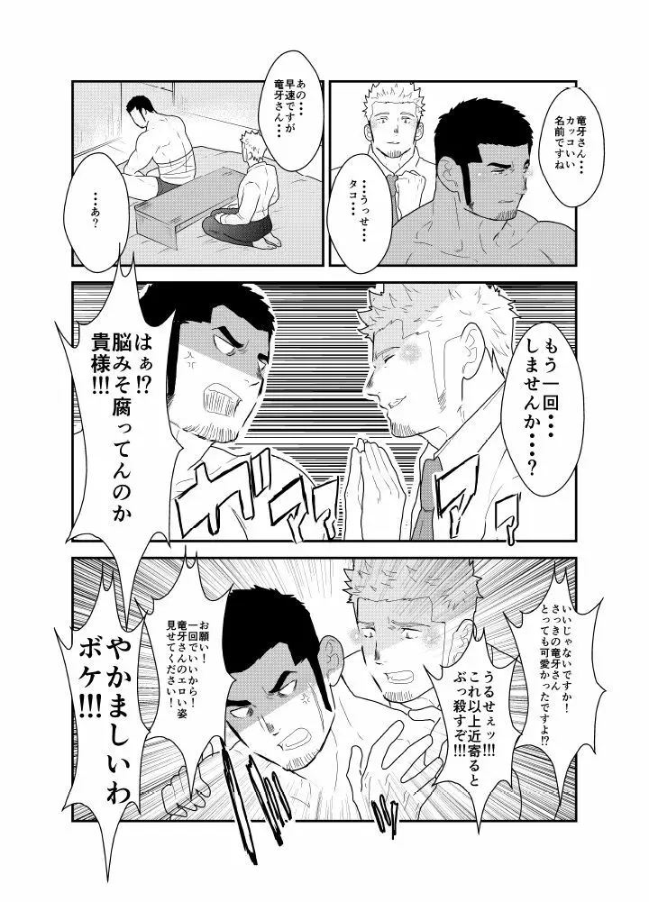 もしもヤクザと同棲生活が始まったら Page.37