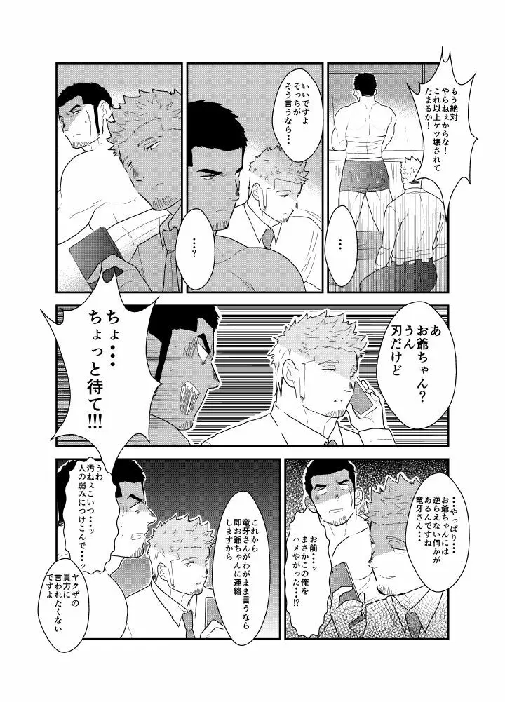 もしもヤクザと同棲生活が始まったら Page.38