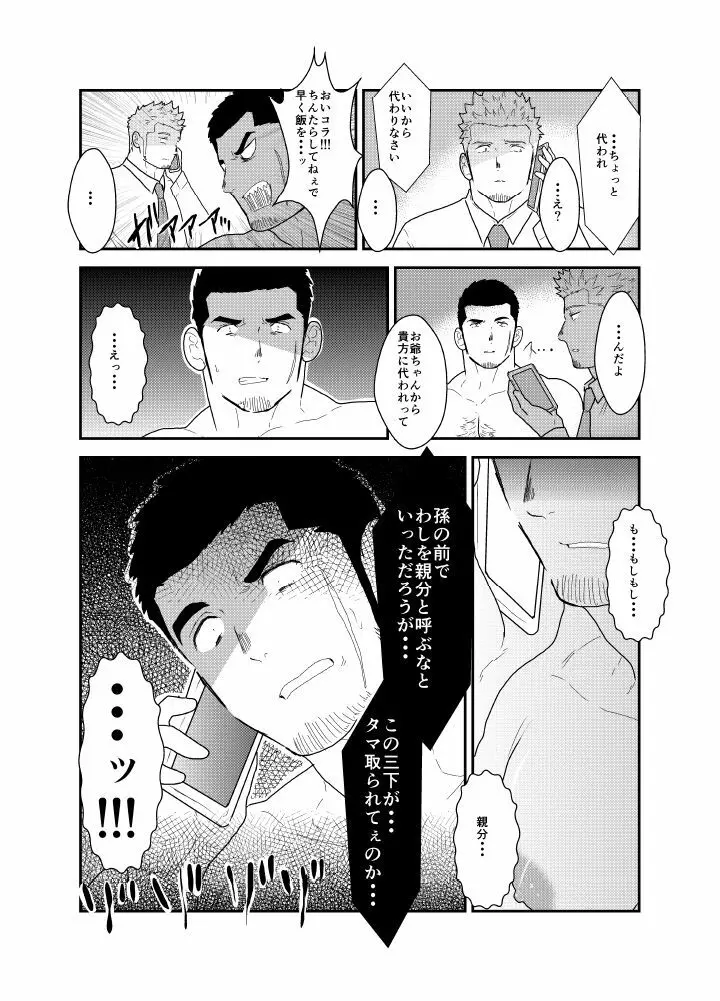 もしもヤクザと同棲生活が始まったら Page.7