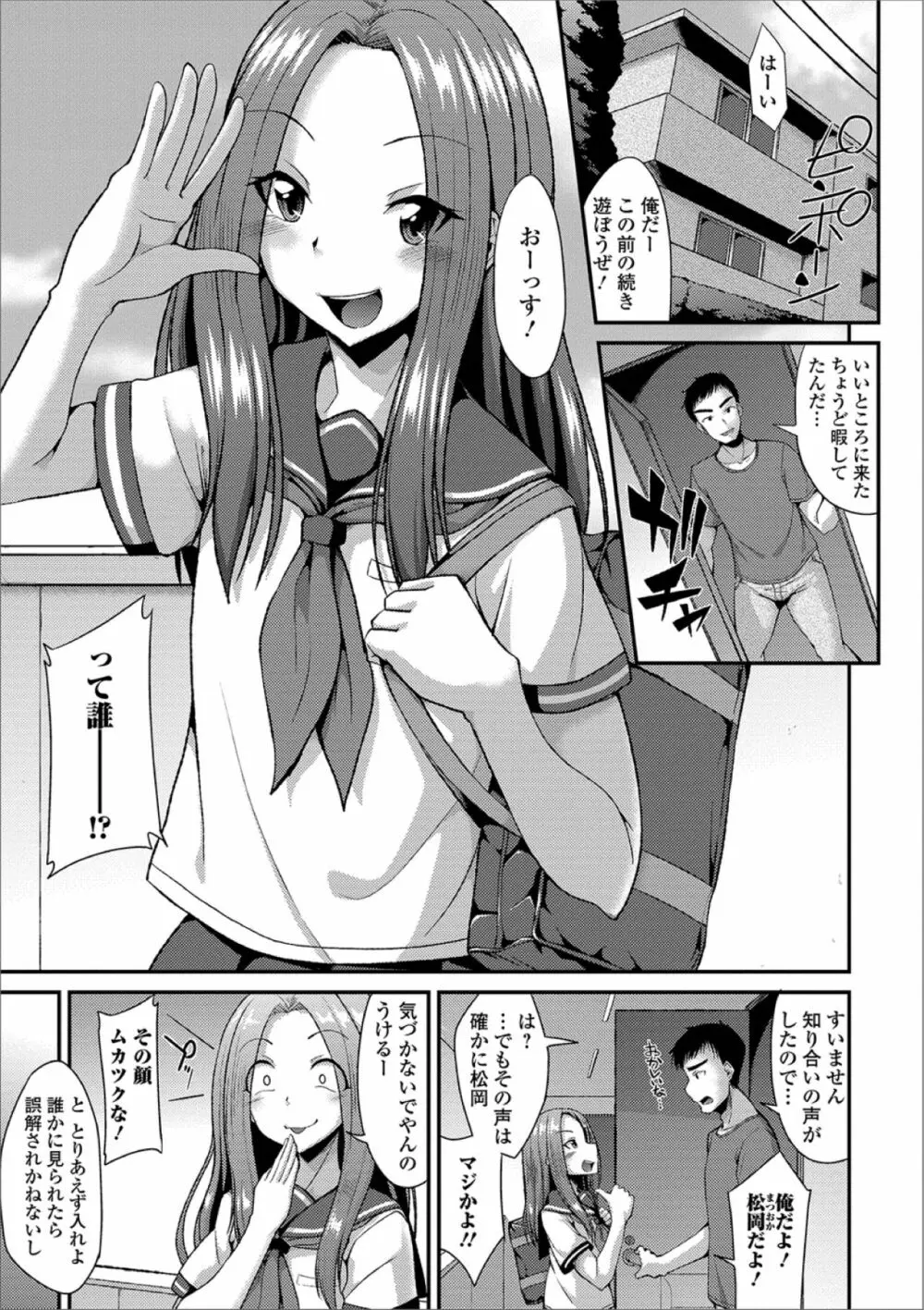 月刊Web男の娘・れくしょんッ！S Vol.39 Page.7