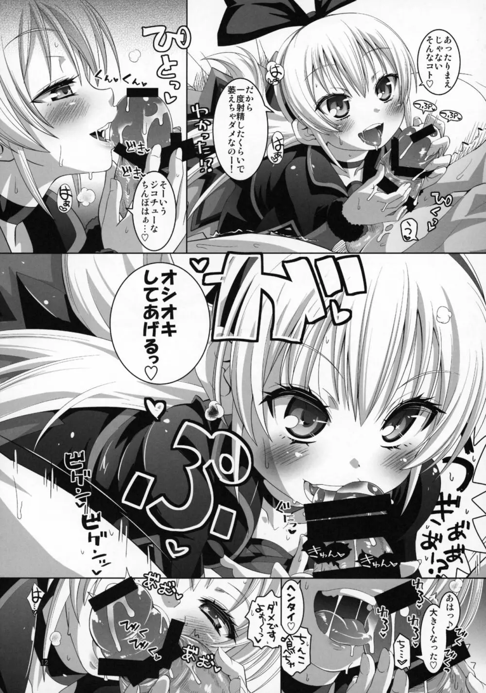 攻撃的奉仕型ジコチュー姫 Page.13