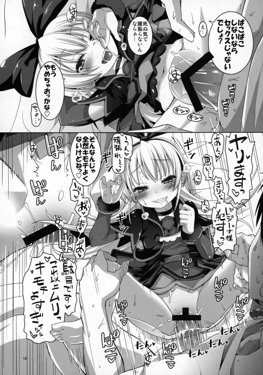 攻撃的奉仕型ジコチュー姫 Page.19