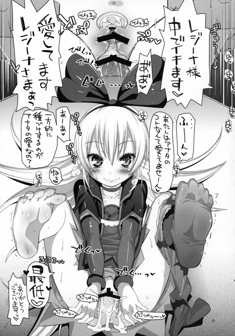 攻撃的奉仕型ジコチュー姫 Page.22