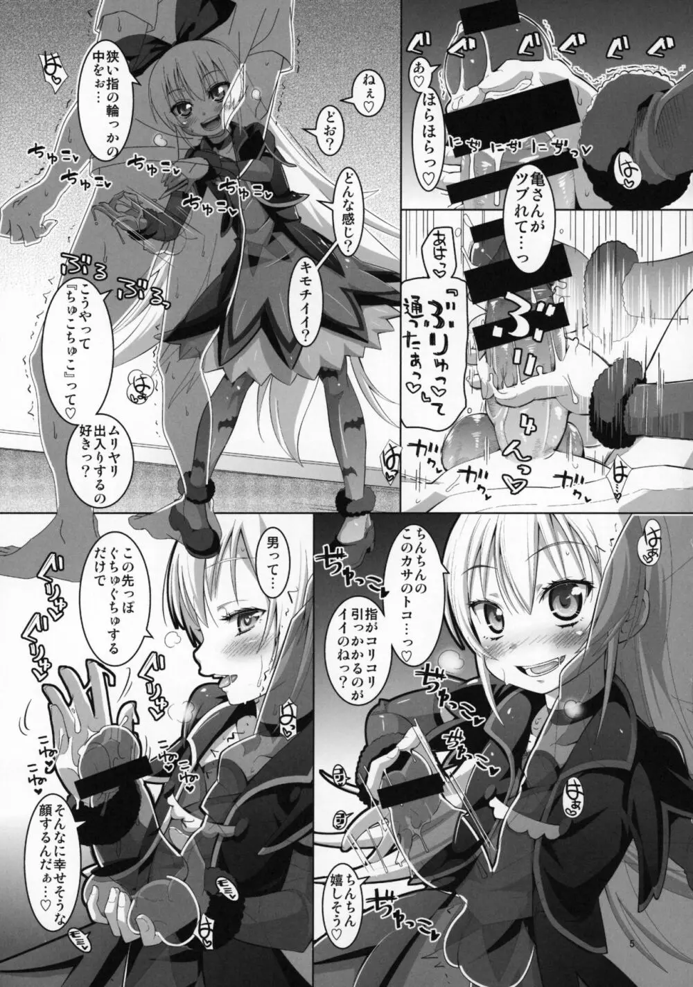 攻撃的奉仕型ジコチュー姫 Page.6