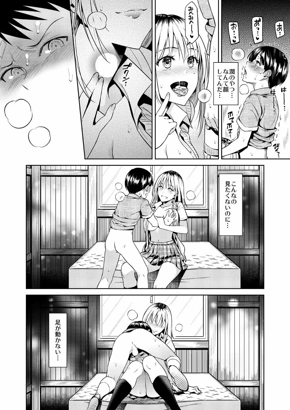 ぼくらのひみつきち Page.13