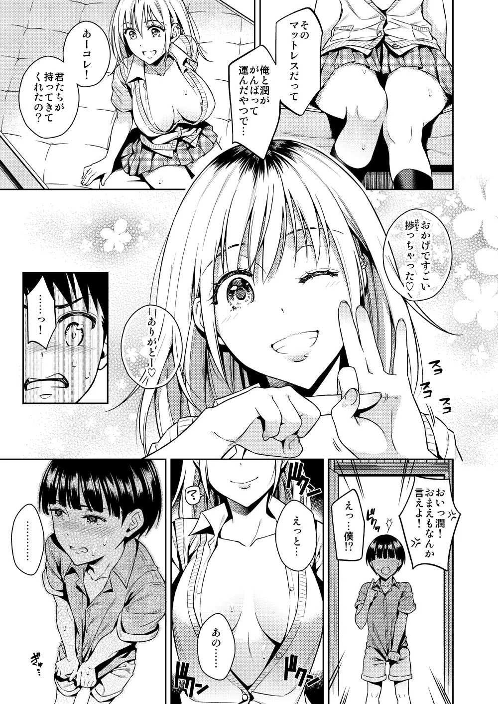 ぼくらのひみつきち Page.8