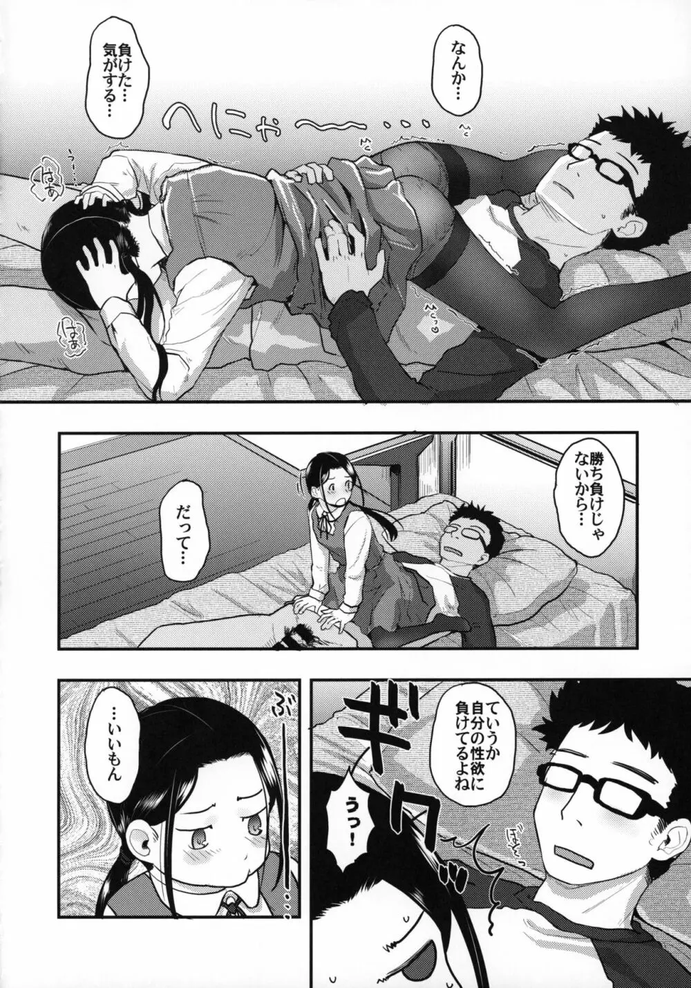 37歳と1X歳が風邪ひいて!? Page.19