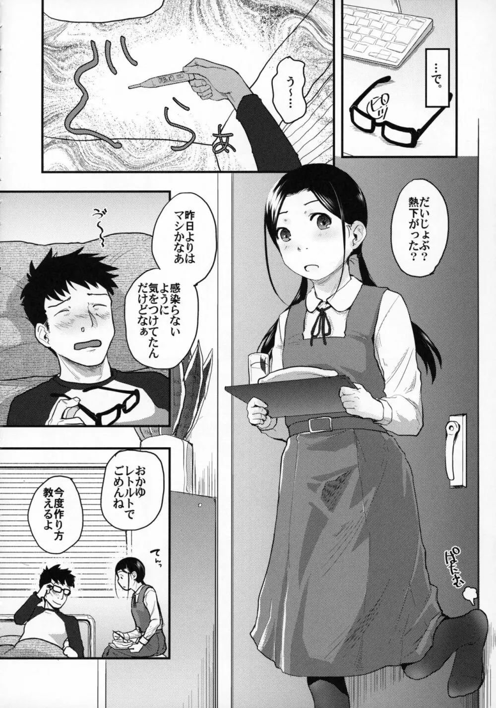 37歳と1X歳が風邪ひいて!? Page.9