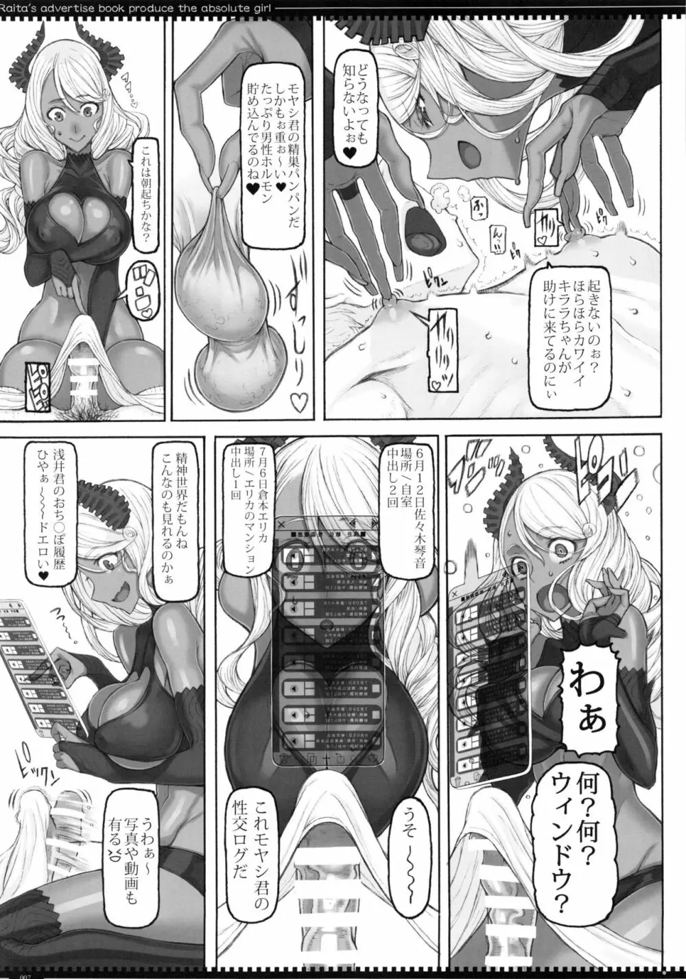 魔法少女19.0 Page.6