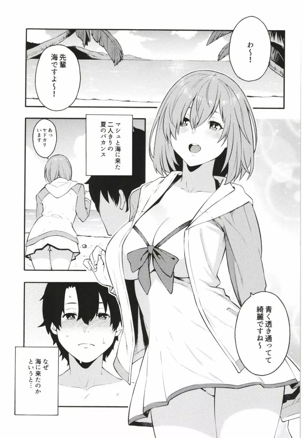 先輩、夏です。 Page.3