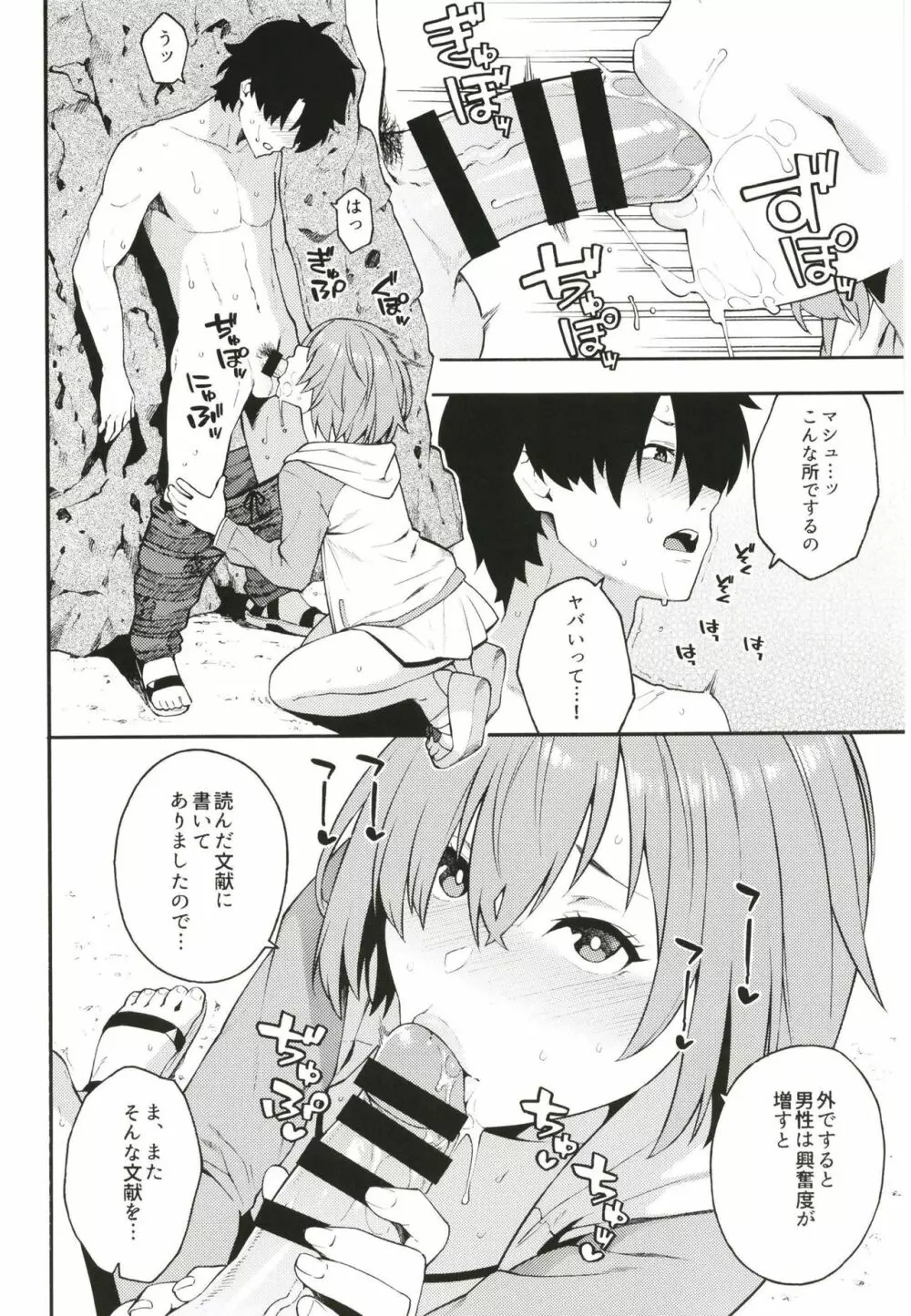 先輩、夏です。 Page.4