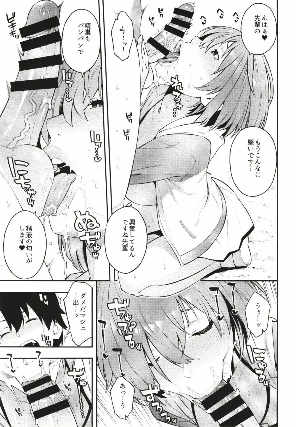 先輩、夏です。 Page.5