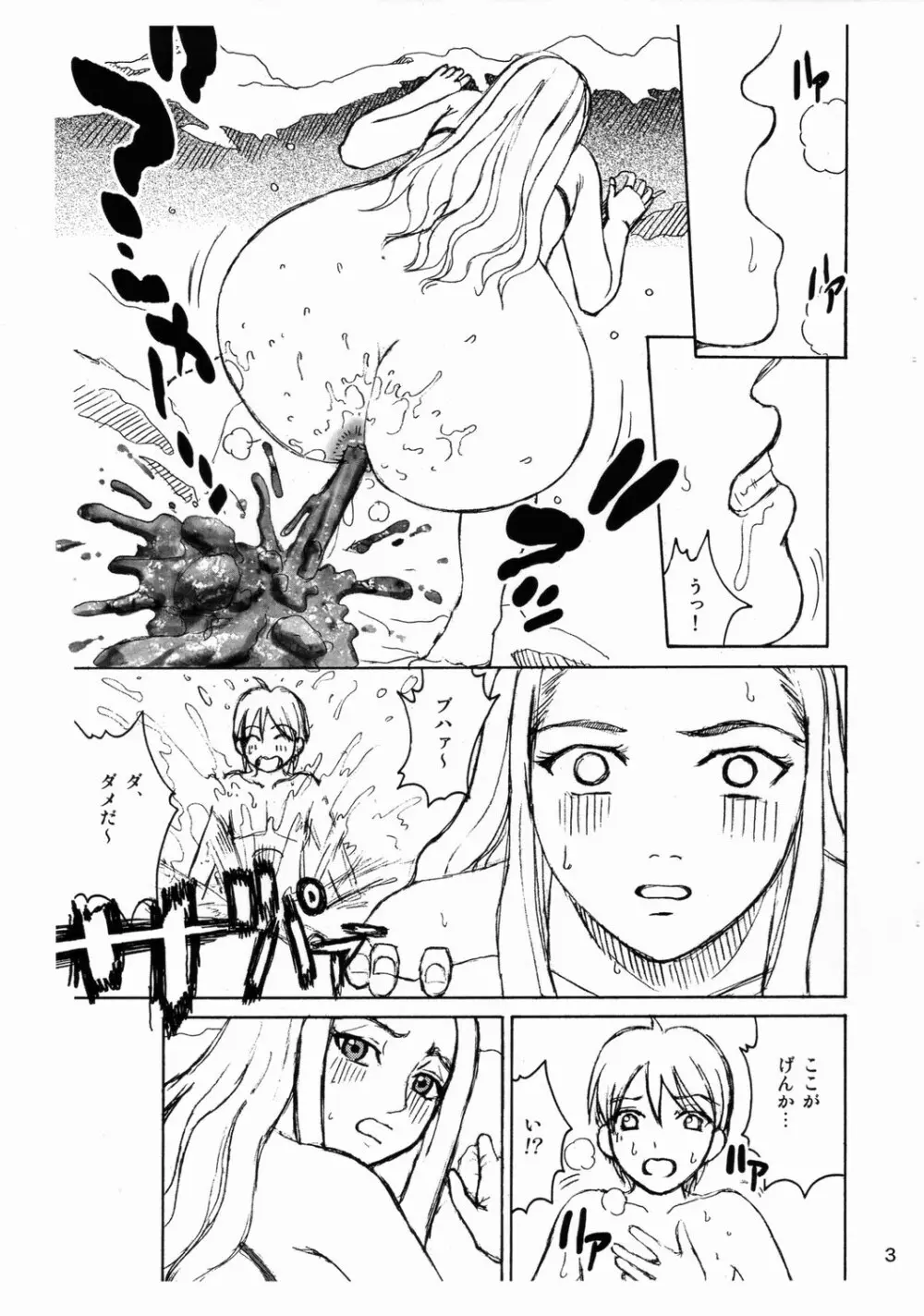 スカモン Vol.3 Page.4