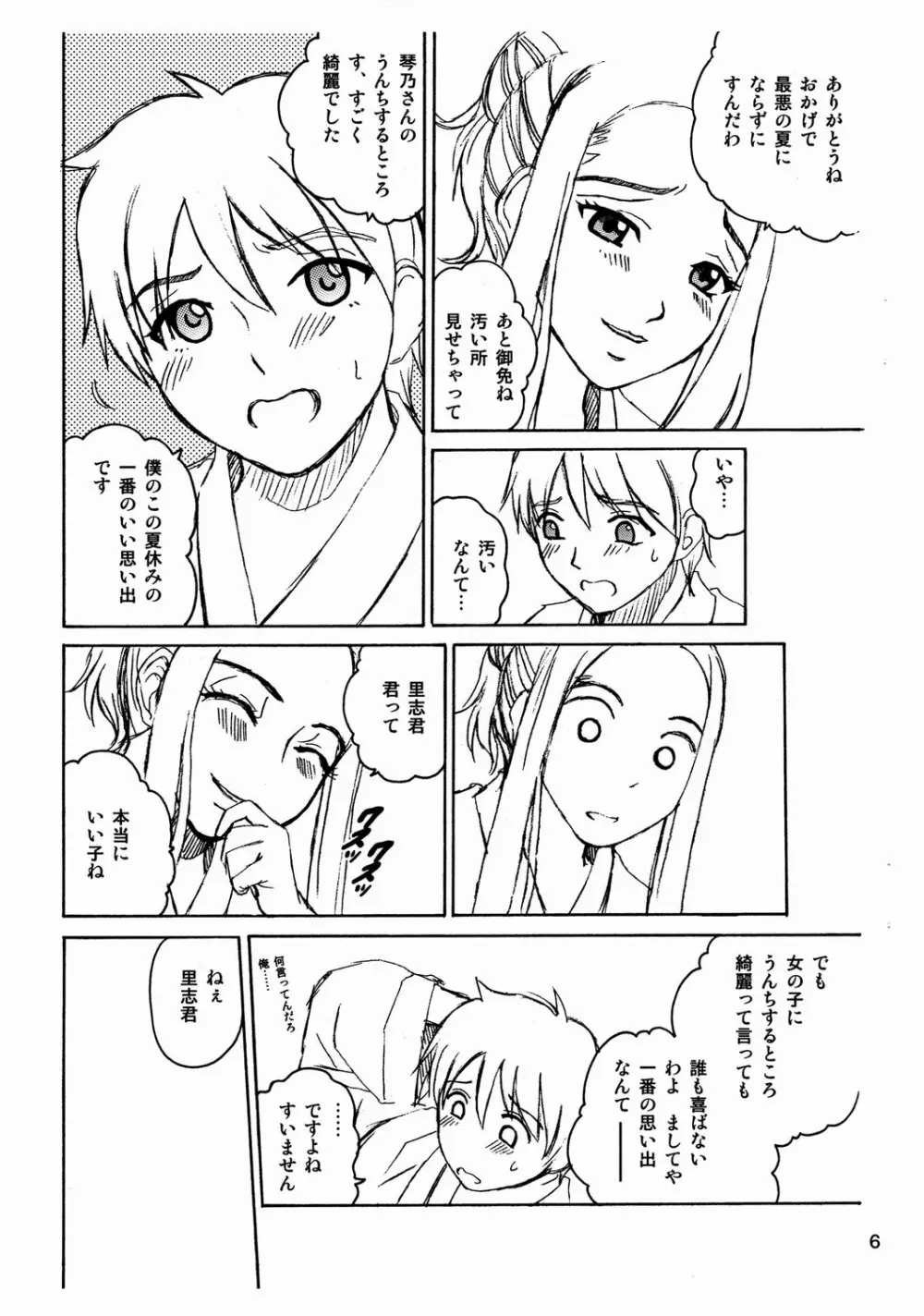 スカモン Vol.3 Page.7