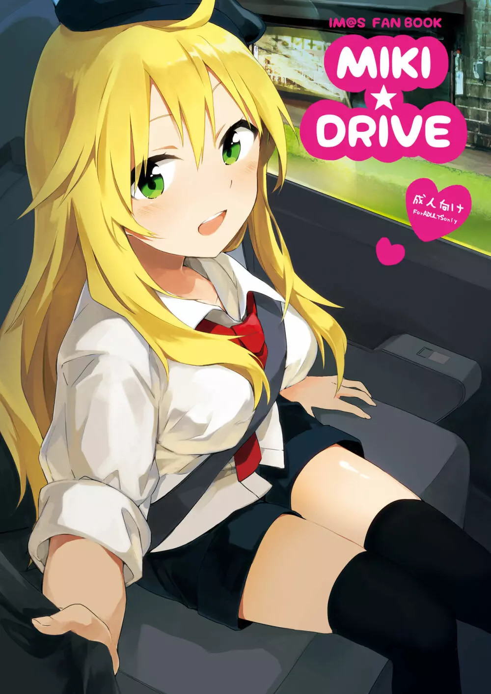 MIKI★DRIVE Page.1