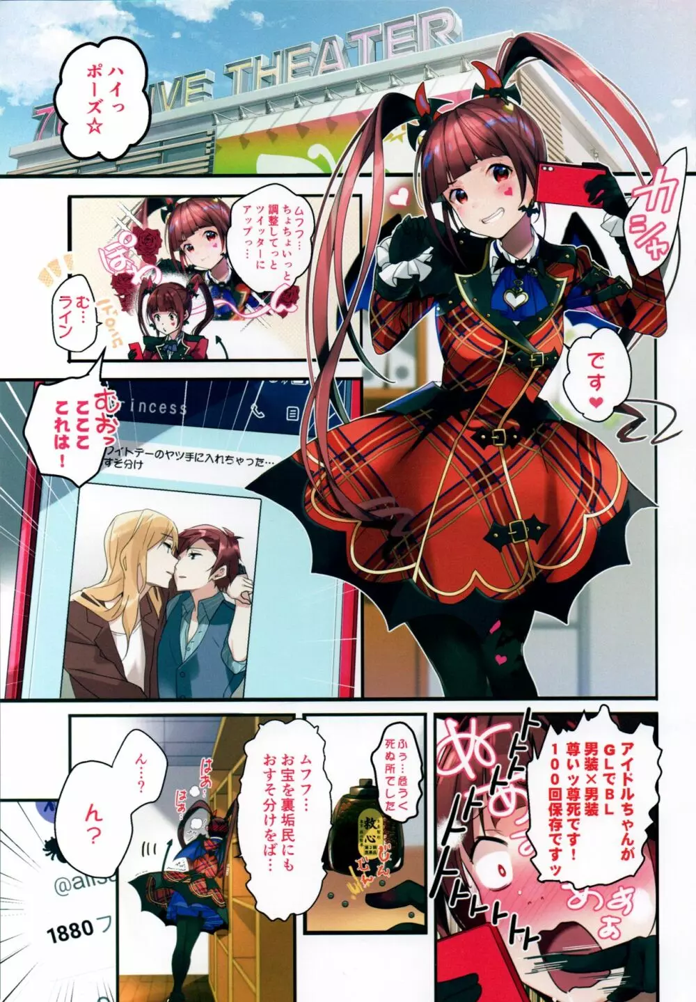 裏垢炎上中 Page.2