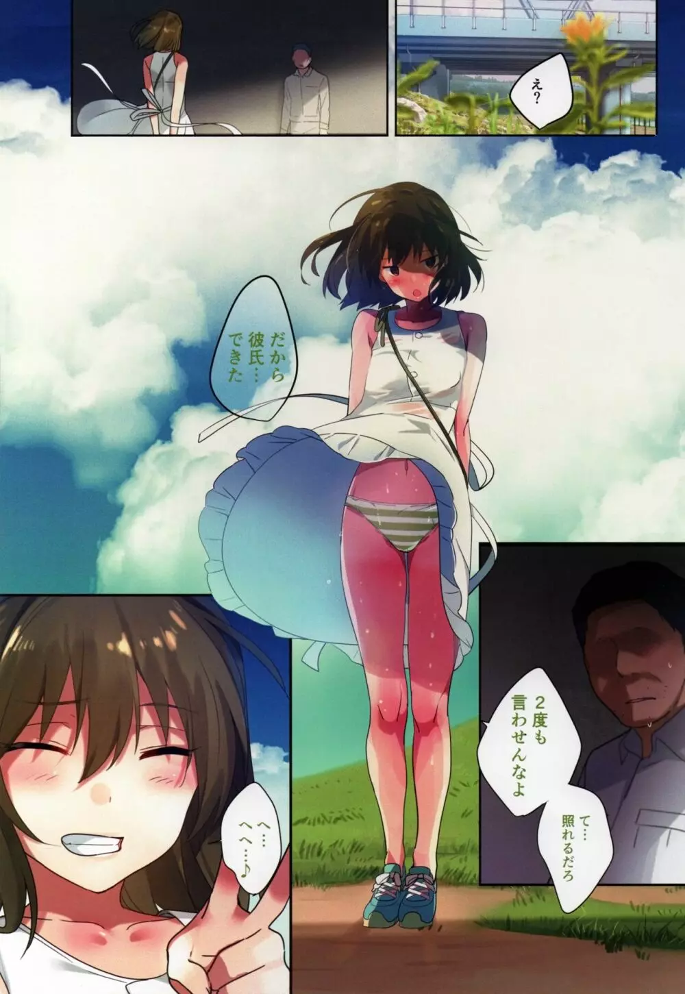 裏垢炎上中 Page.20
