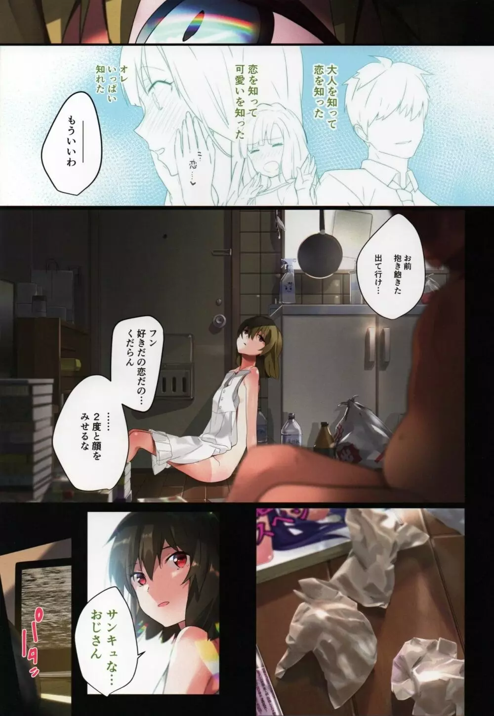裏垢炎上中 Page.28