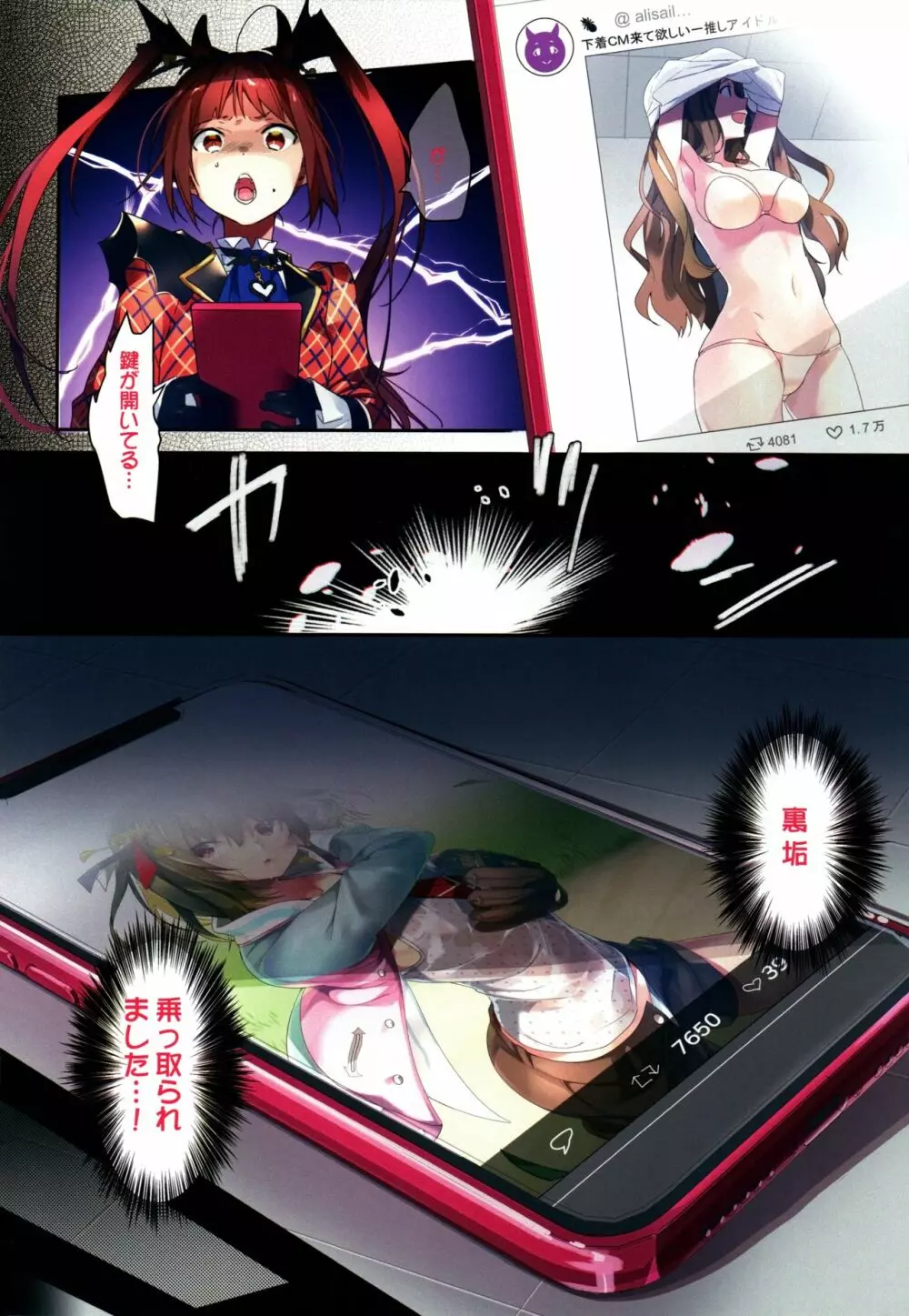 裏垢炎上中 Page.3