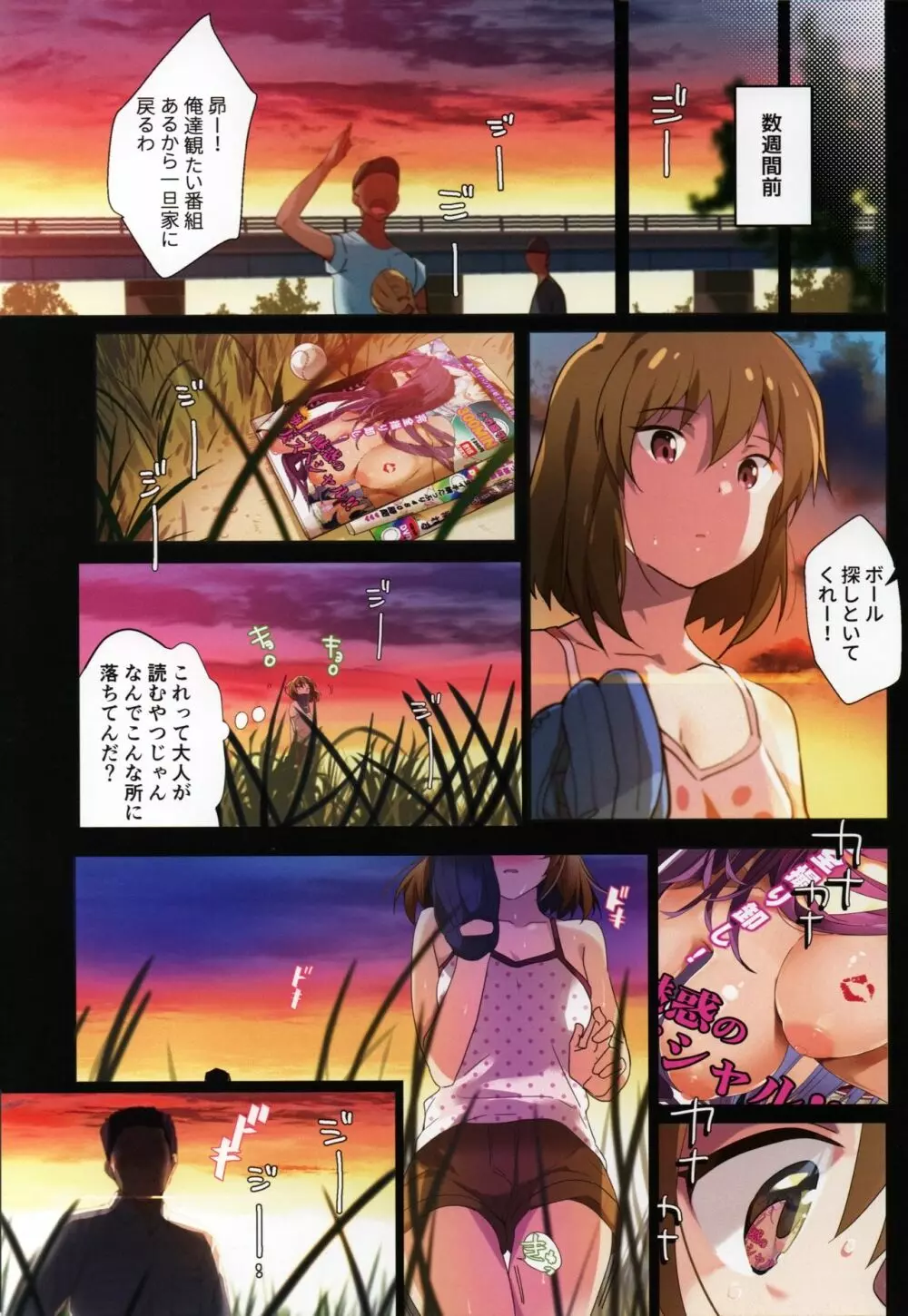 裏垢炎上中 Page.4
