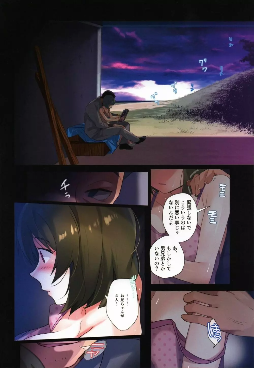 裏垢炎上中 Page.5