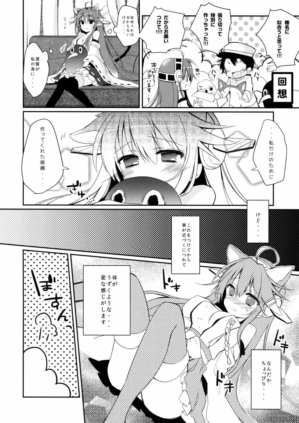 ぼくと榛名と×××。 2 Page.5