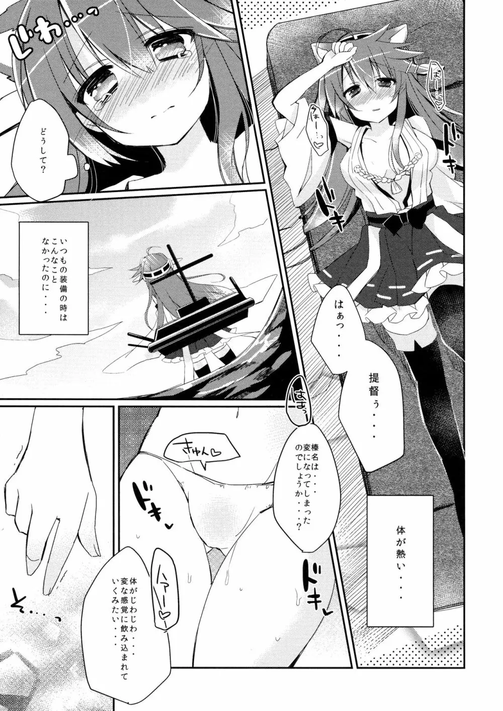 ぼくと榛名と×××。 2 Page.6