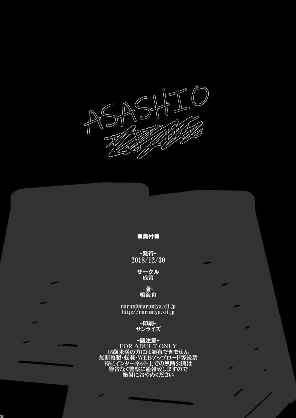 ASASHIO IJIME Page.25