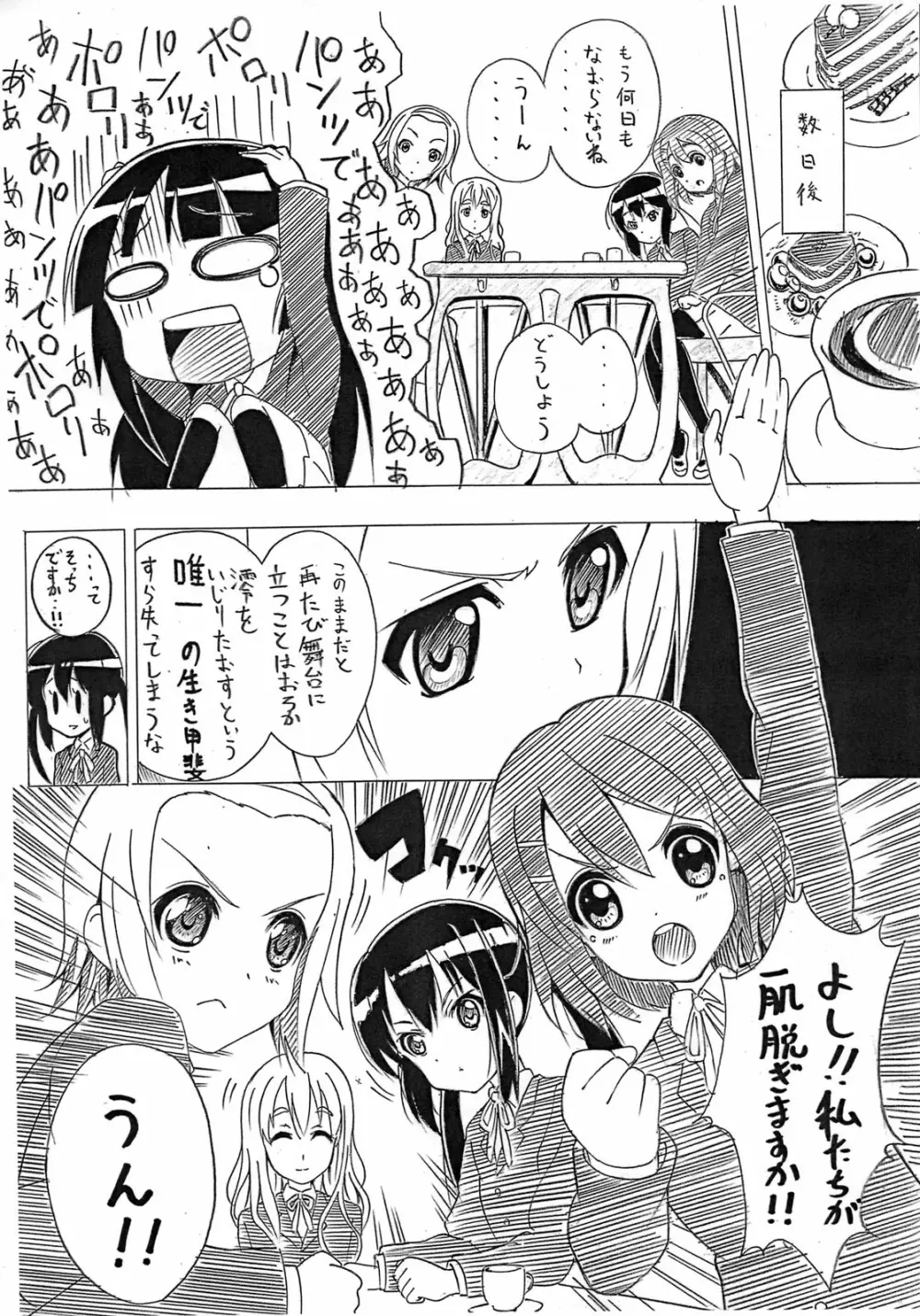 澪の恥ずかしがりを克服するためには。 Page.5