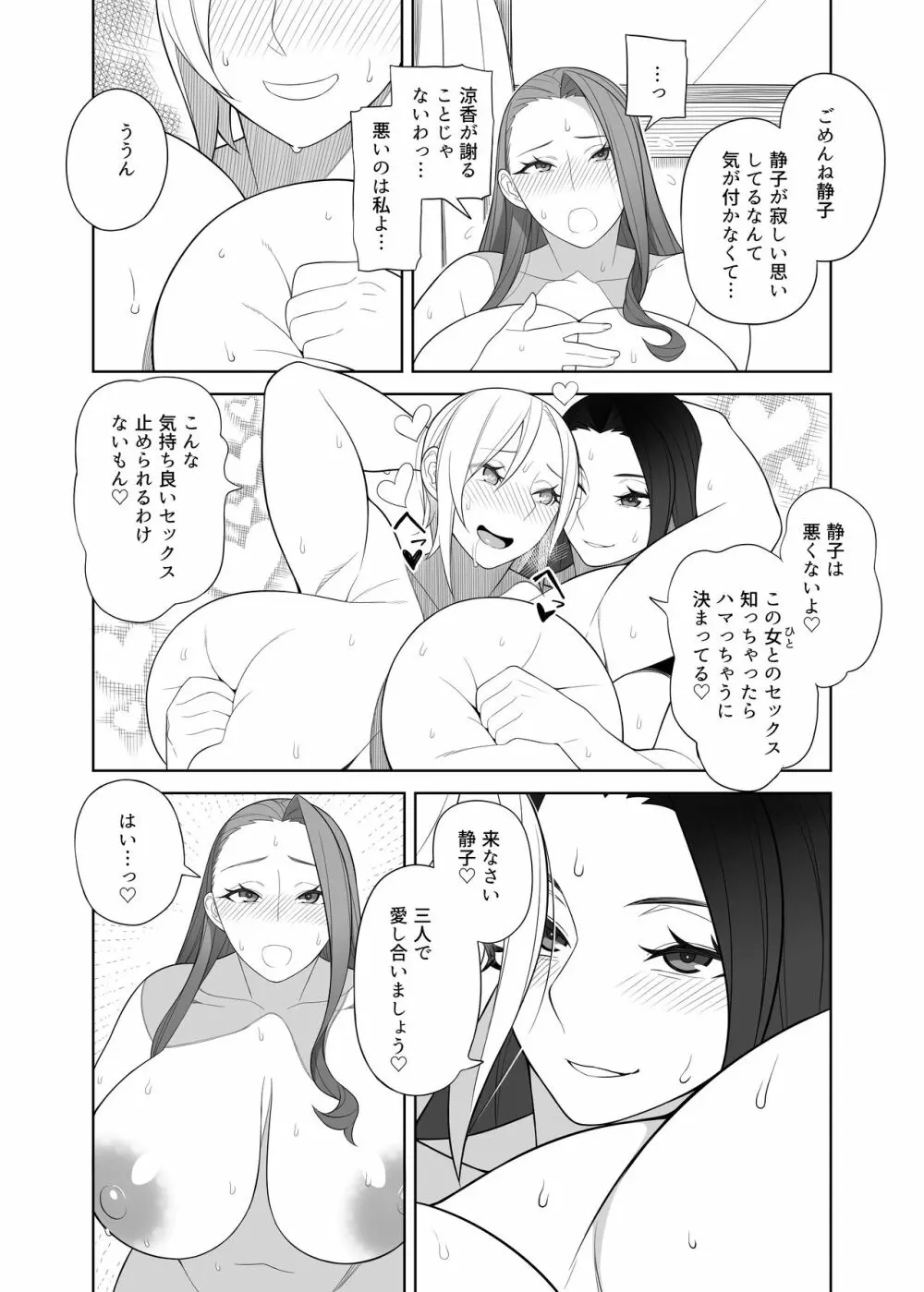 爆乳淫母は学園長の女2 Page.15